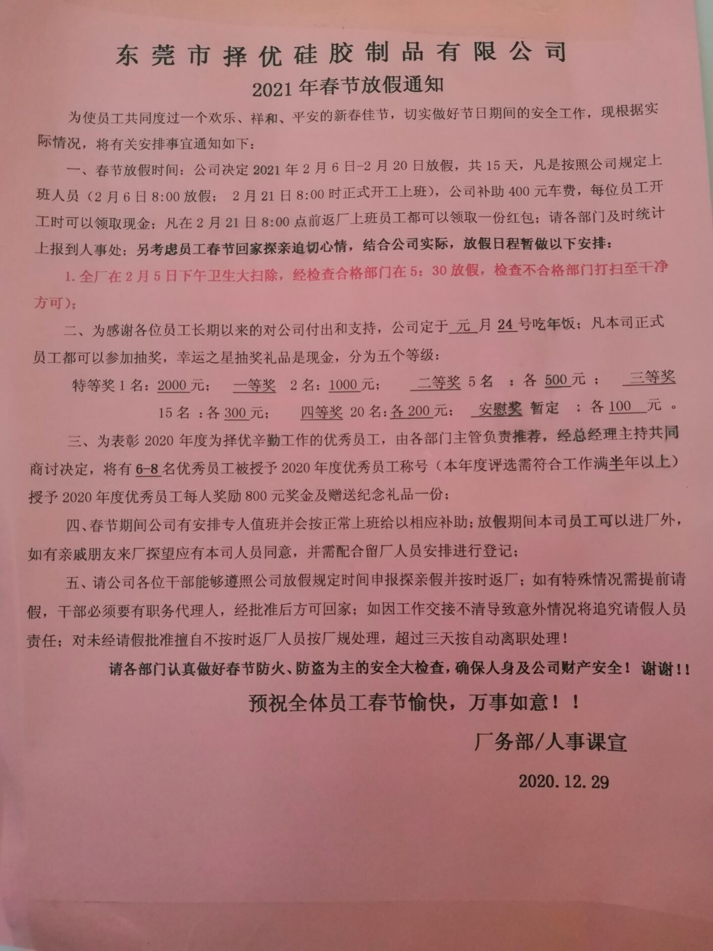 擇優公(gōng)司2021年春節放假通知