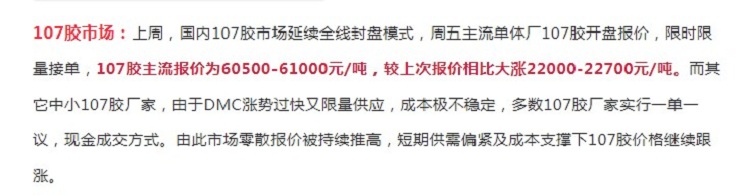 9月下旬矽膠材料一周價格上漲兩萬