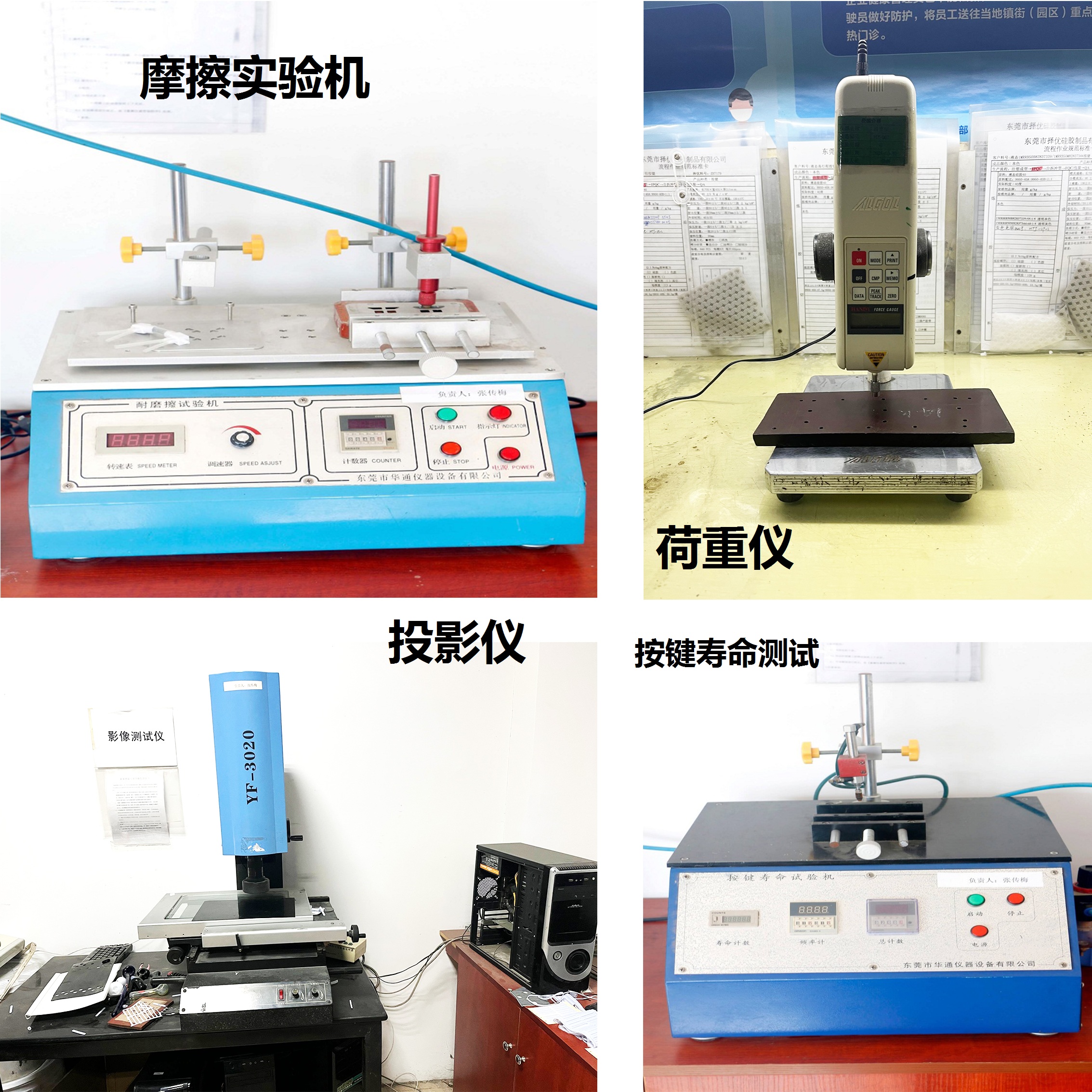 機器設備